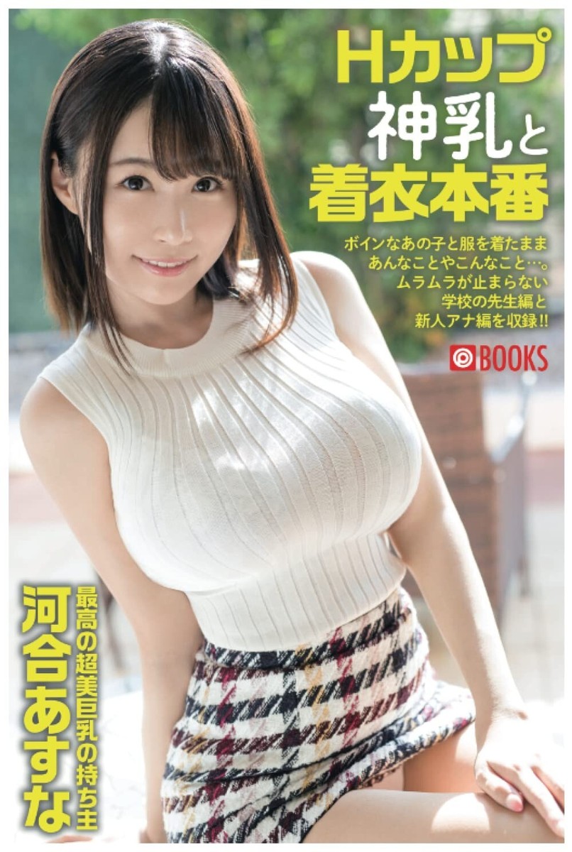 Asuna Kawai ดาวเอวีหน้าใสผู้มีรอยยิ้มละลายใจ กับเส้นทางแห่งความสำเร็จในวงการโลกสวย